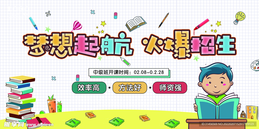 梦想起航
