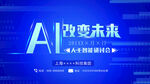AI改变未来