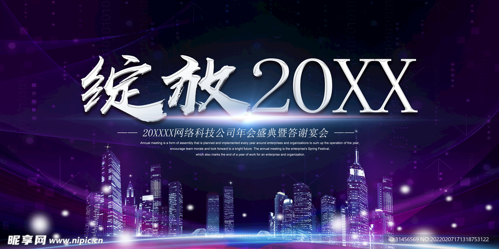 绽放2022