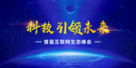 科技引领未来