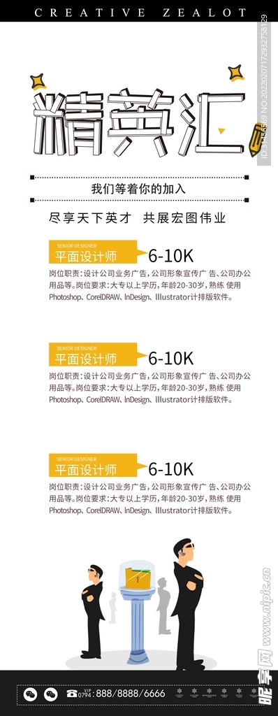 招聘