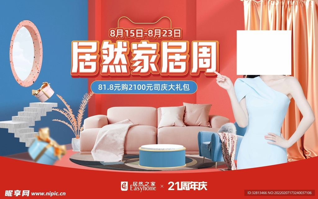 居然之家家居周主视觉