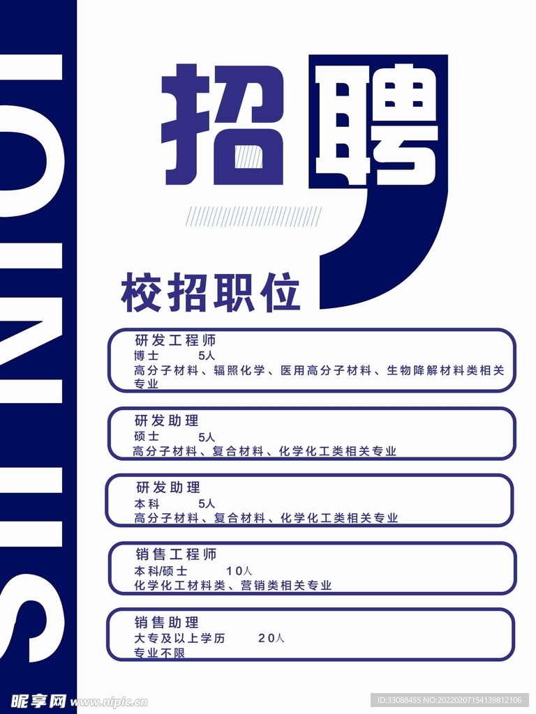 招聘