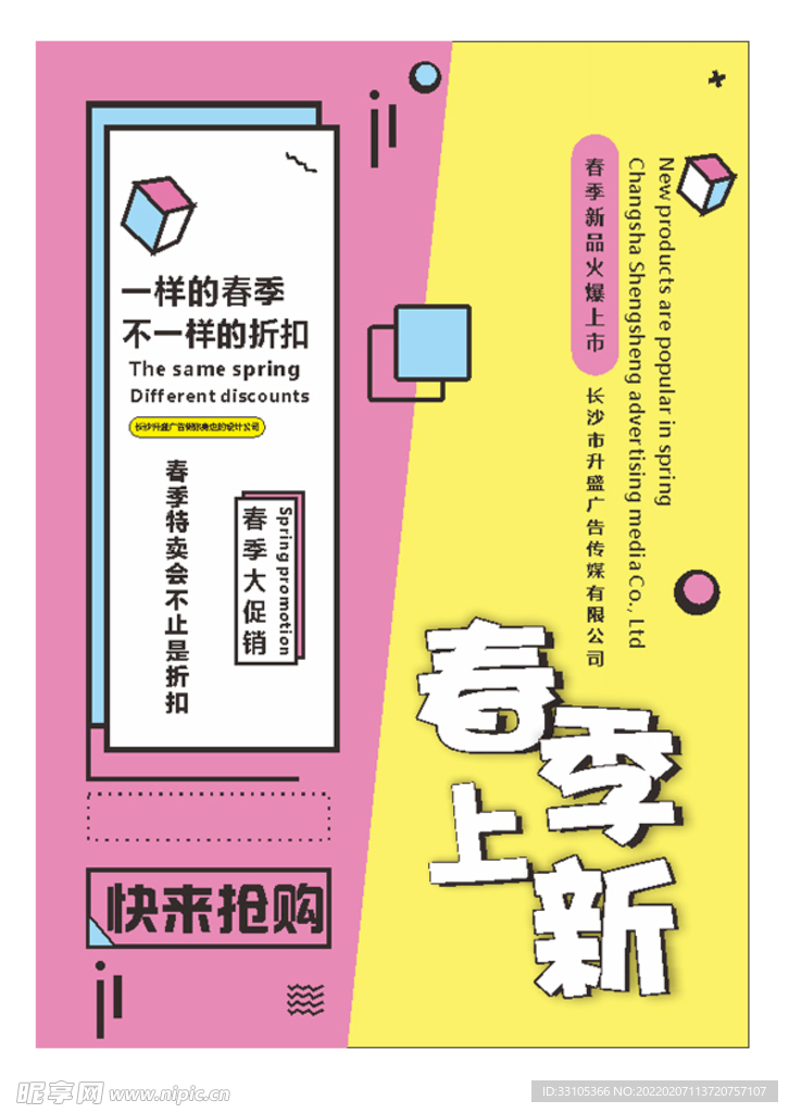 春季上新
