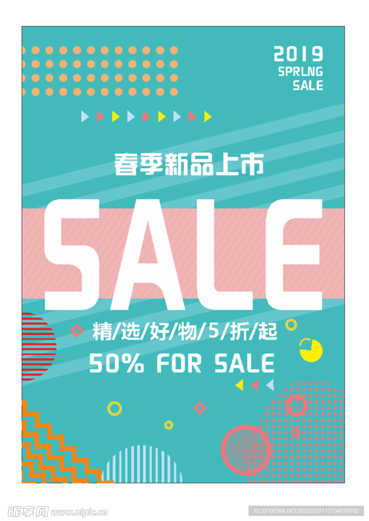 春季新品上市