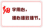 细