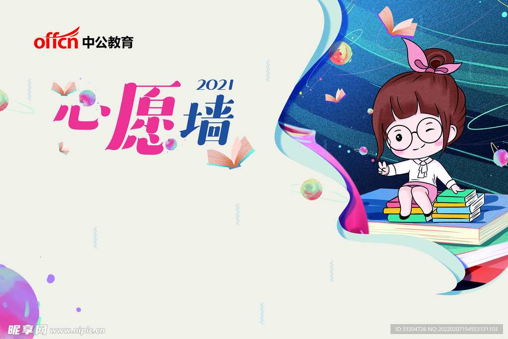 心愿