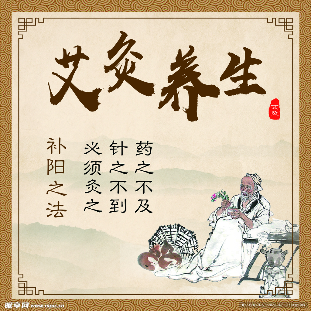 养生
