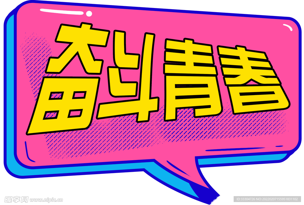 奋斗
