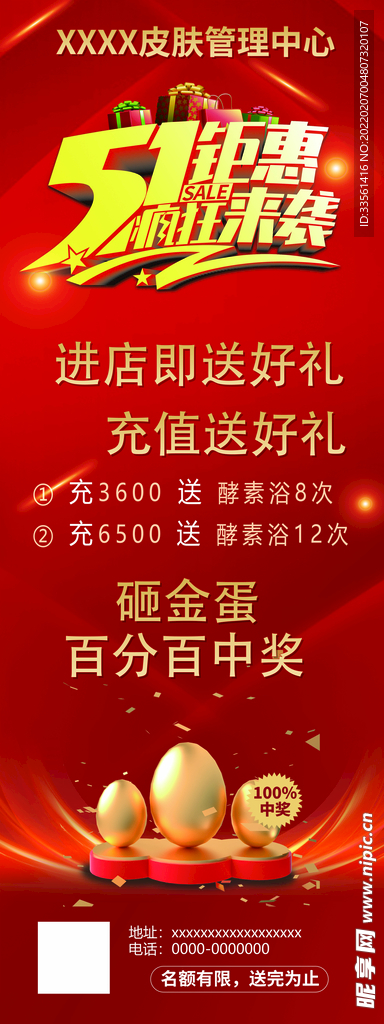 51 养生活动展架海报