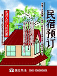民宿 