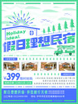 民宿 