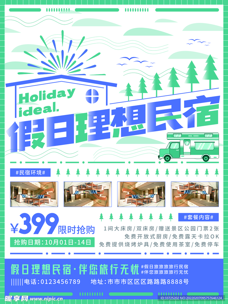 民宿 