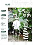 民宿 