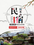 民宿 