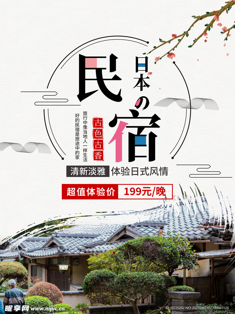 民宿 