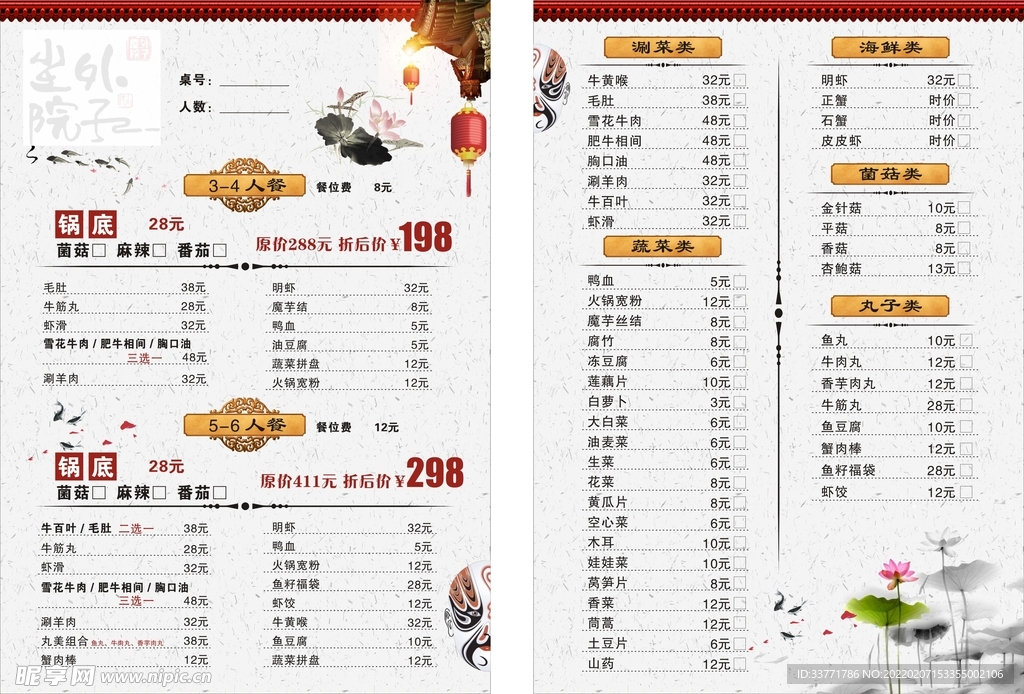 火锅菜单