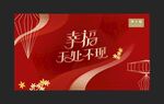 幸福无处不现  周大福吊旗