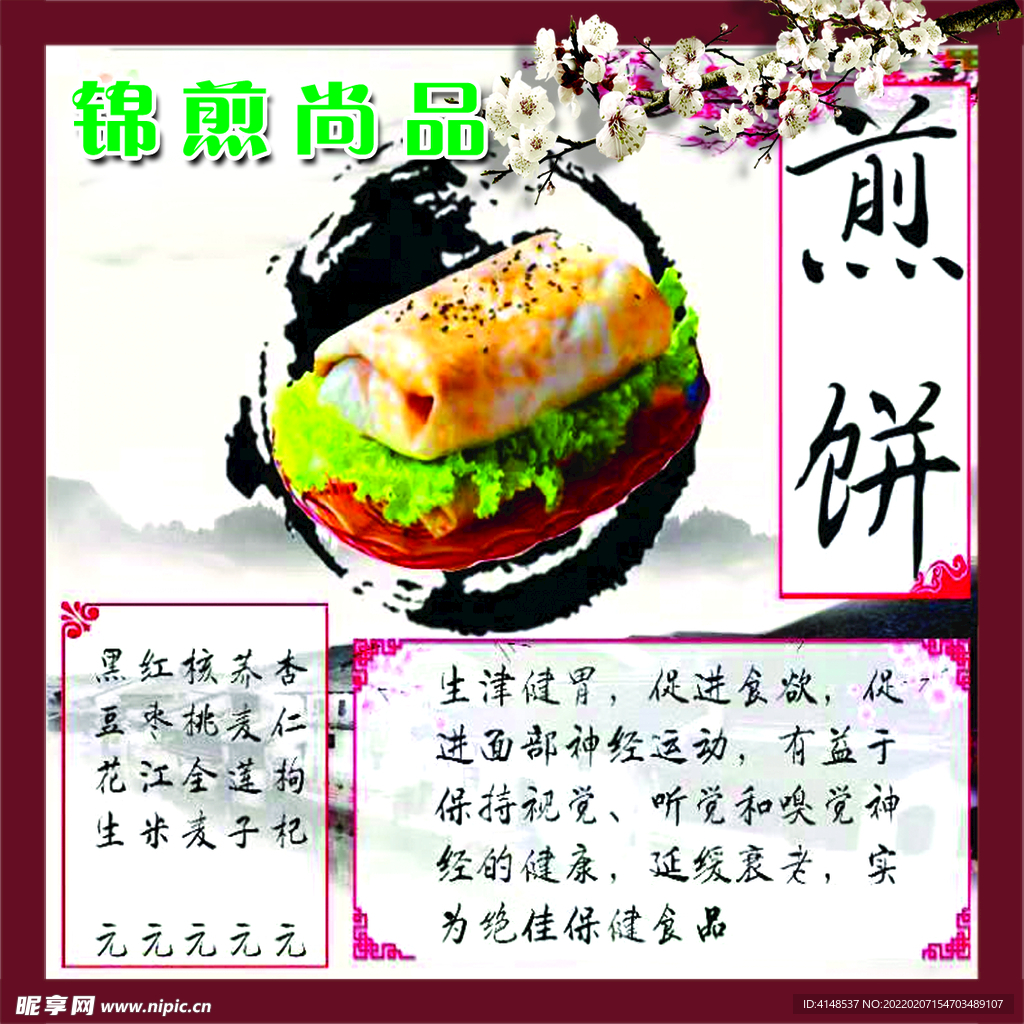 煎饼海报