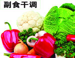 蔬菜水果