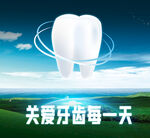 关爱牙齿健康海报