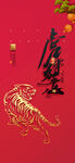 虎年新春国潮插画  