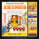 全屋空间装饰招商海报