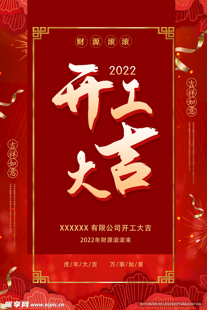 开工大吉