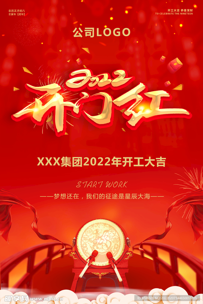 开门红海报