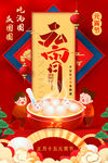 元宵节快乐 