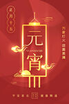 元宵节快乐