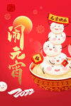 元宵节快乐