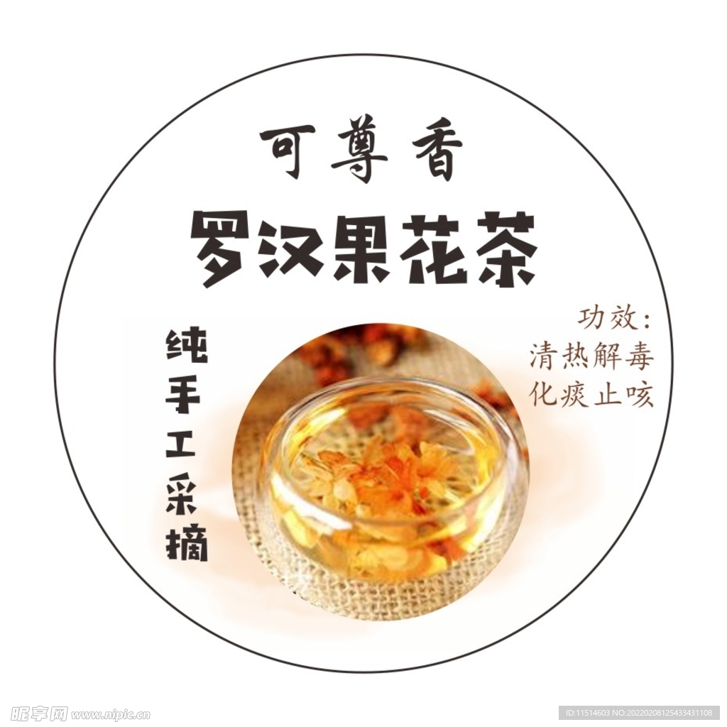 罗汉果花茶