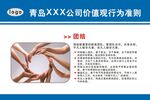 公司价值观 行为准则