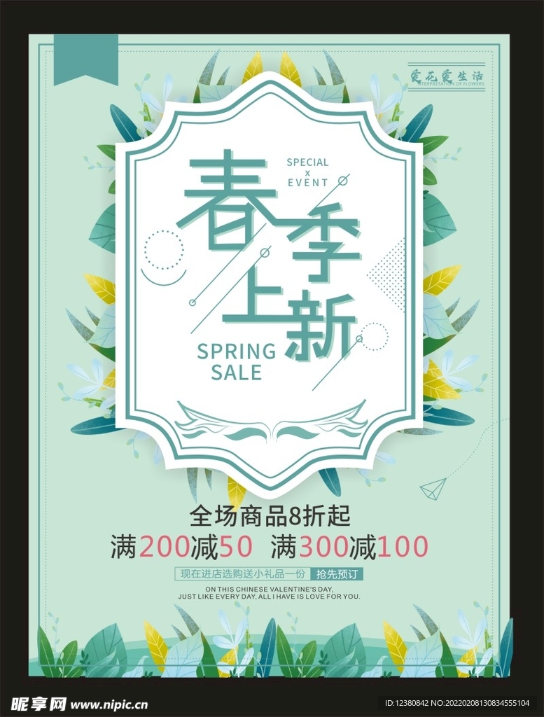 春季海报