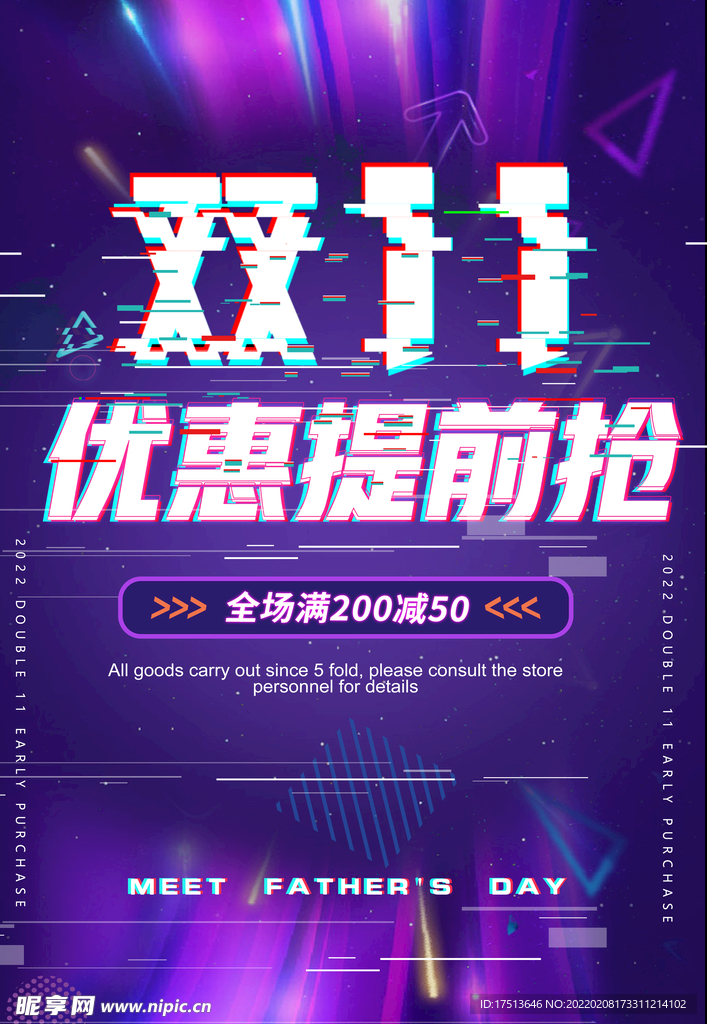 双11提前购海报 双11促销