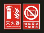 好客万家 灭火器标牌
