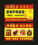 滋味轩鸡饭馆 名片制作
