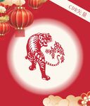 虎年海报卡通老虎