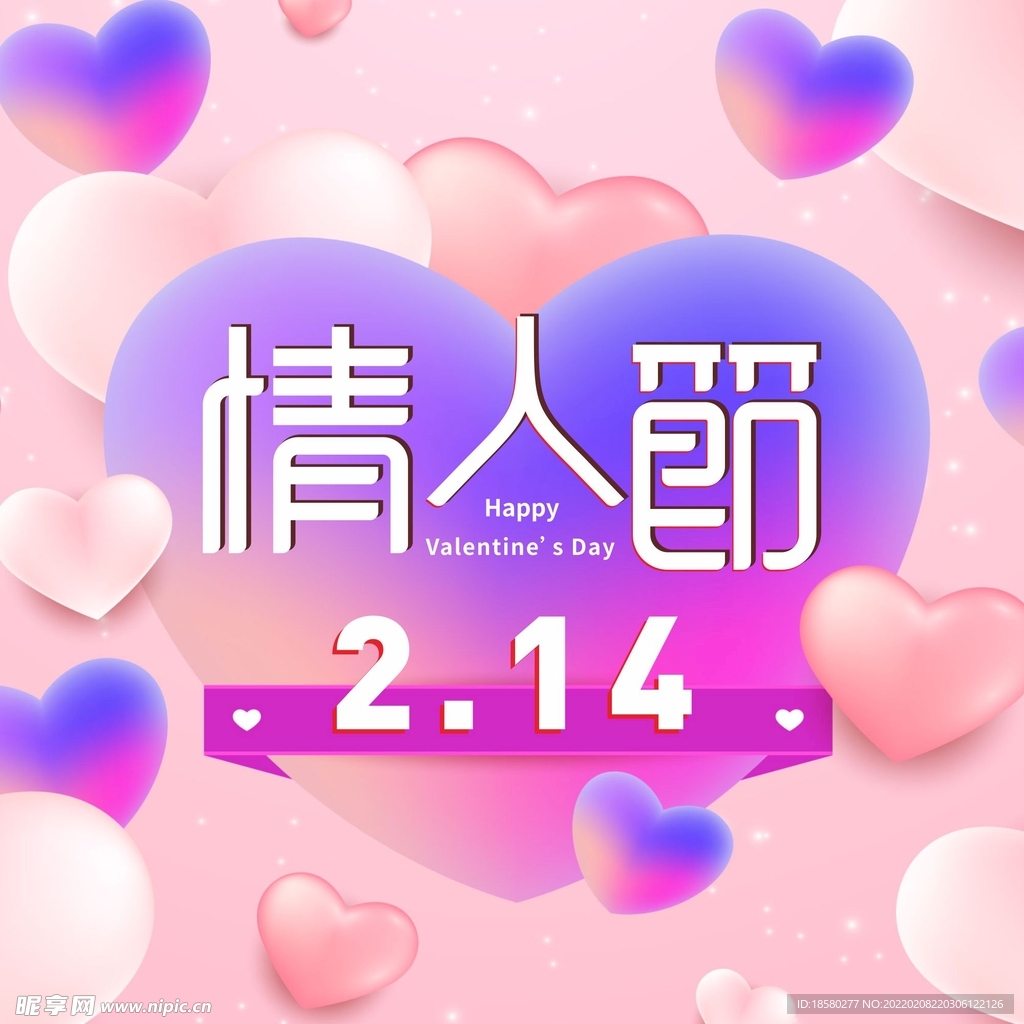 情人节海报