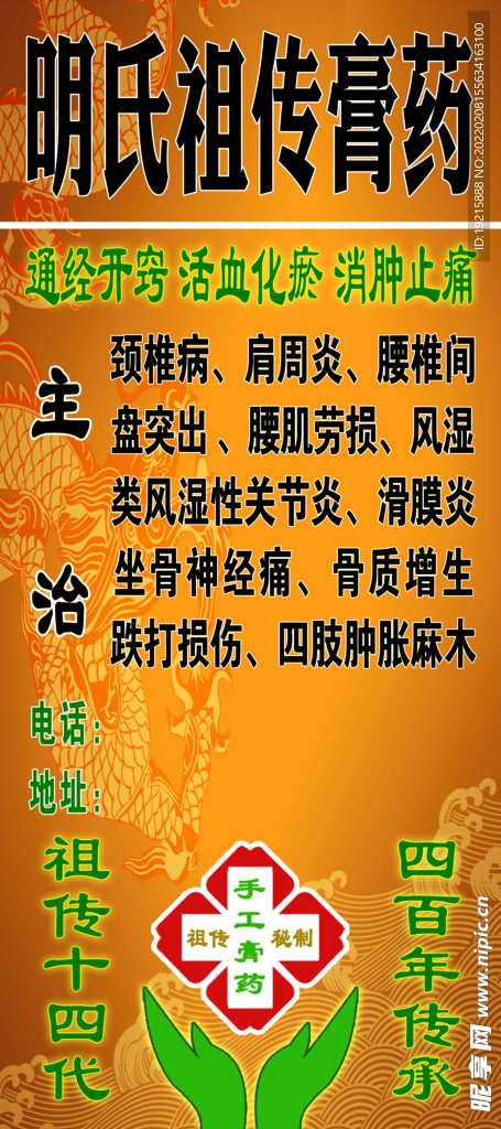 明氏膏药