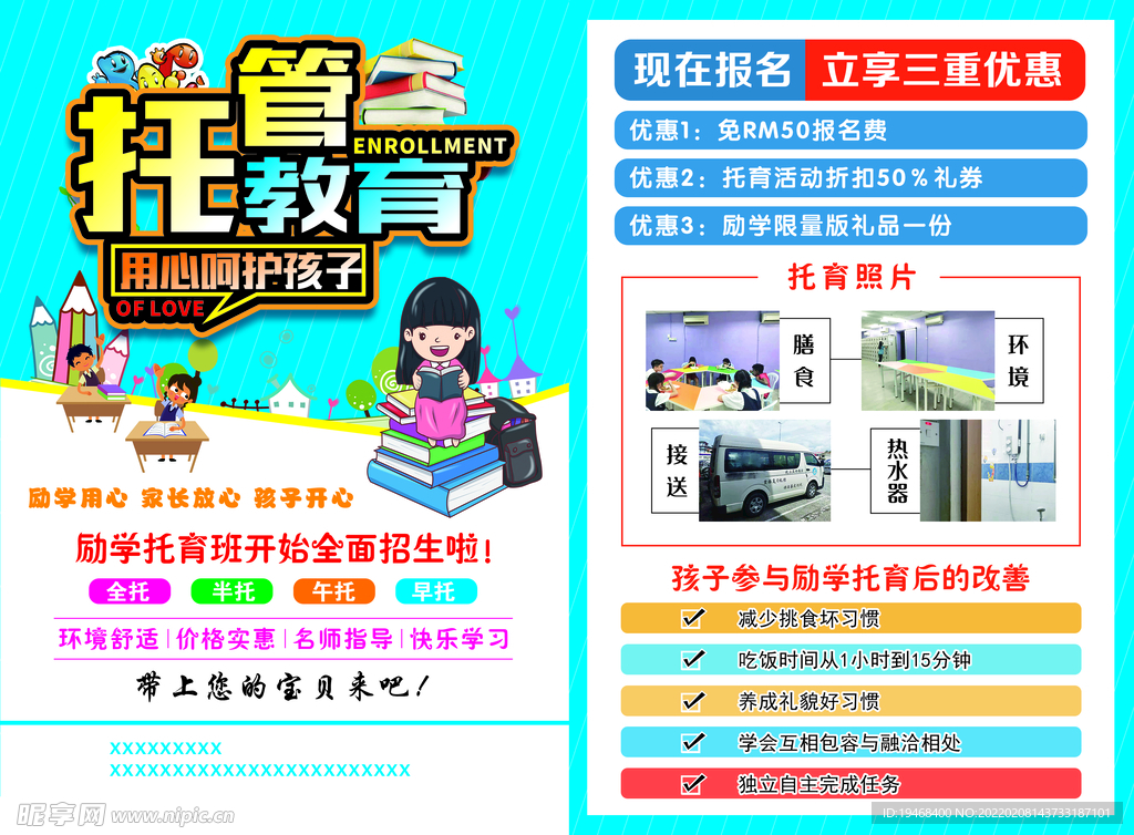 托管