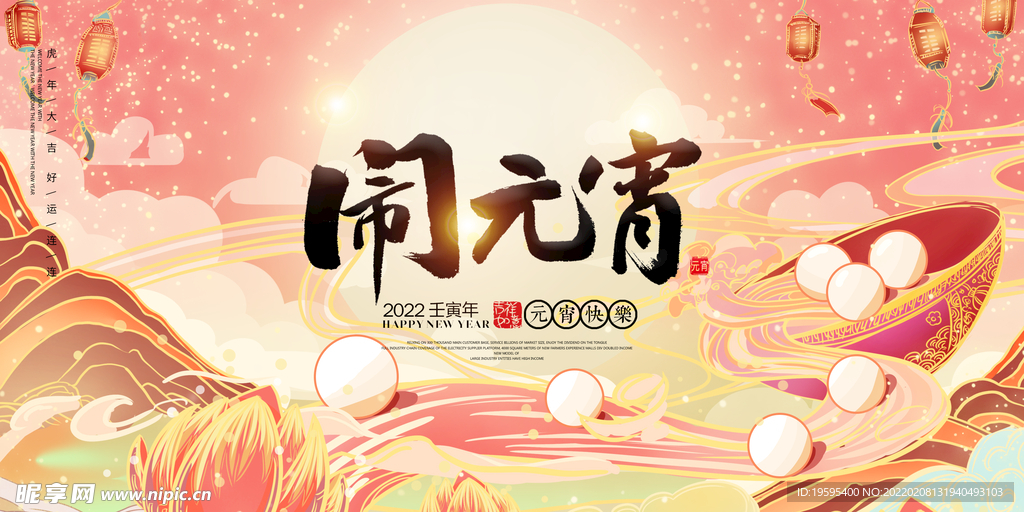 元宵节 十五