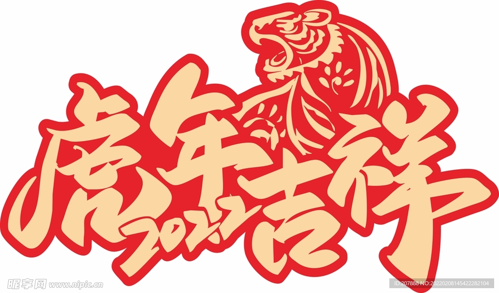 虎年 LOGO