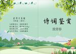 诗词鉴赏封面