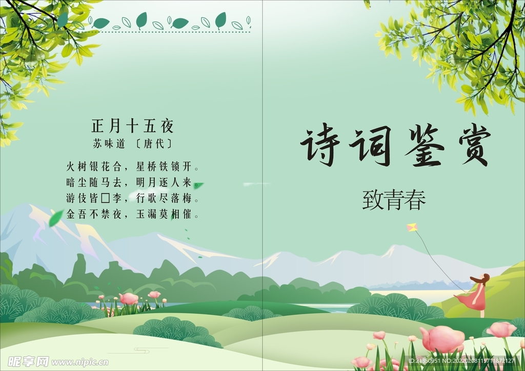 诗词鉴赏封面