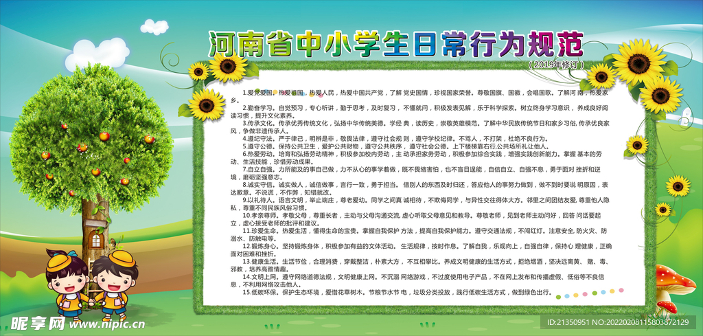 日常行为规范