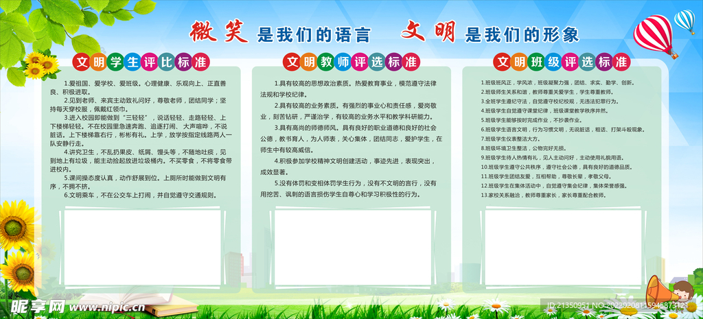 文明学生