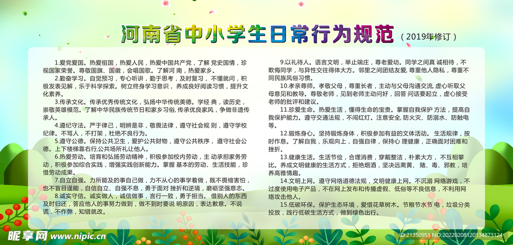 中小学日常行为规范