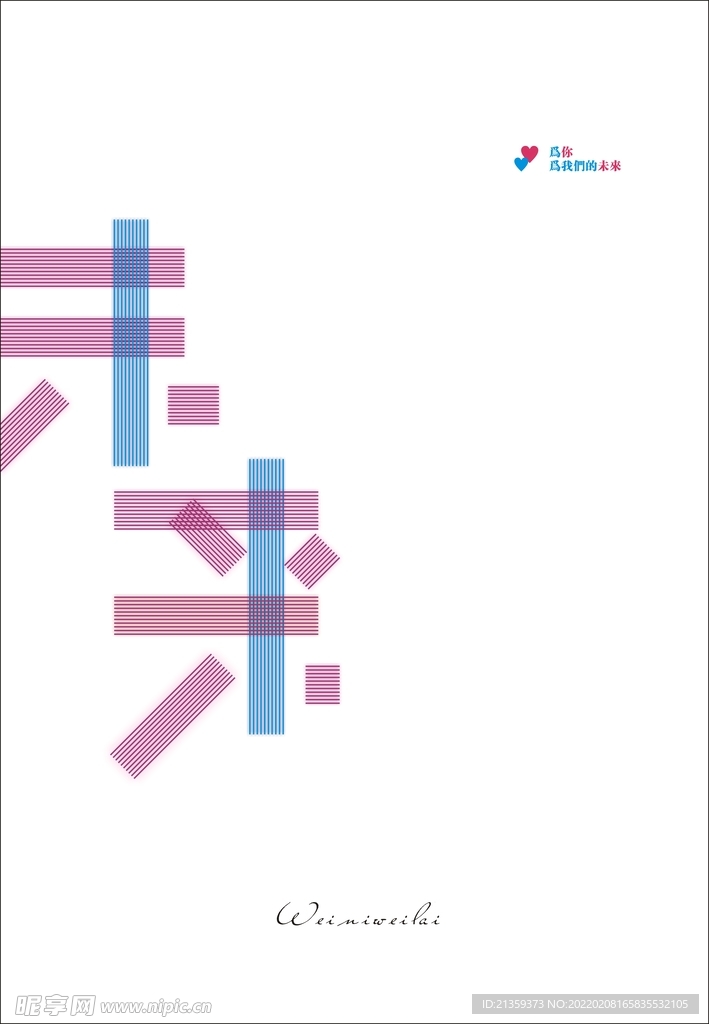 未来字体设计 